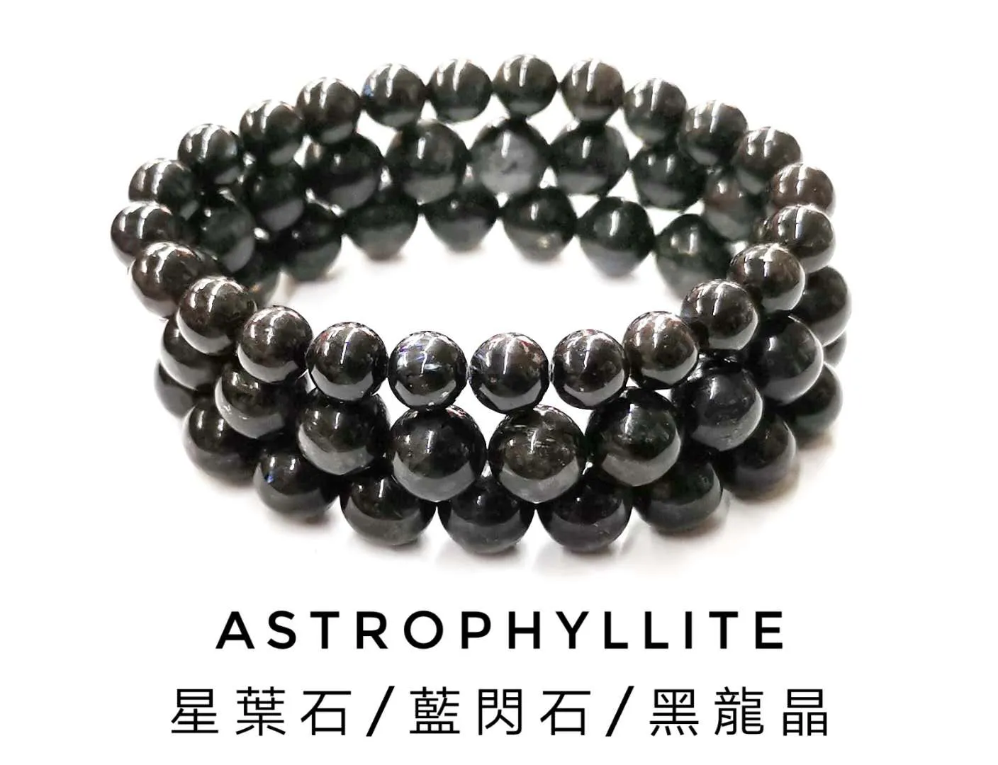 Astrophyllite, Bracelet, Single-Loop Elastic | 星葉石/藍閃石/黑龍晶, 單圈手鏈